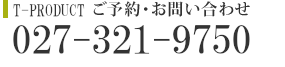 ご予約・お問い合わせ 0120-843-663